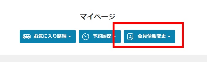 会員専用ページ画面