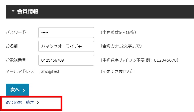 会員専用ページ画面