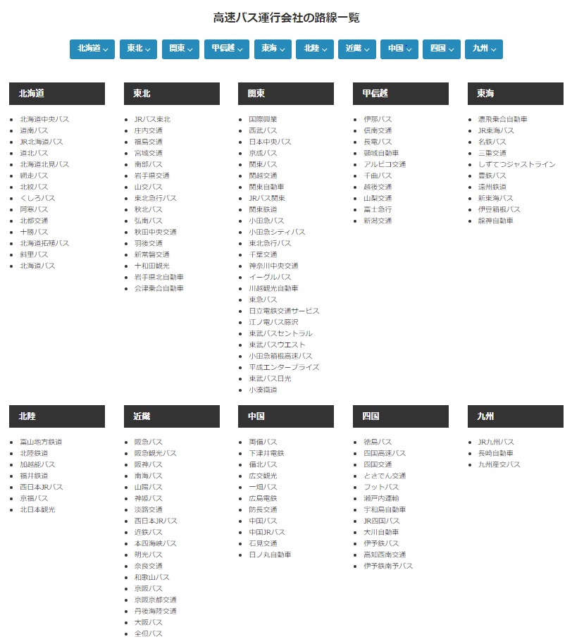 運行会社の選択画面
