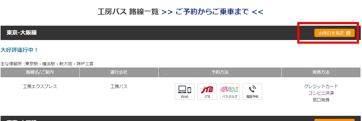 路線、出発日の選択画面