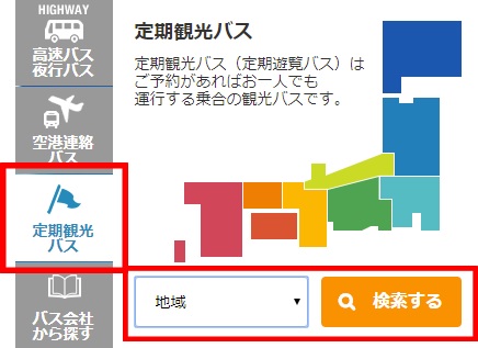 地域の選択画面