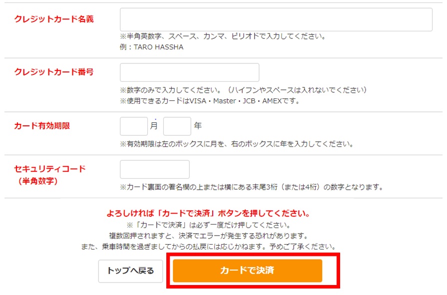 クレジットカード情報入力画面