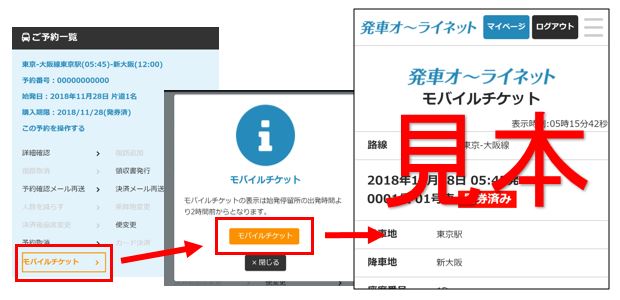 クレジット購入確認兼メール乗車票